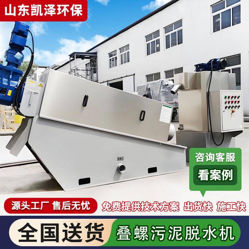 叠螺式污泥脱水机淤泥化工厂污泥固液分离浓缩废水处理叠螺机