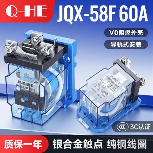 JQX-58F/1Z大电流60A直流电大功率继电器适用12V 24V