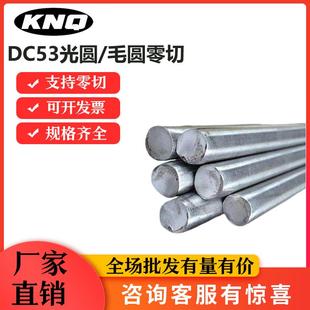 模具钢DC53冷拉光圆NAK80圆钢6542圆棒熟料硬料淬火热处理4-400MM