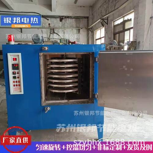 精密型300℃旋转式烘干炉 多层转盘式烘箱 电热鼓风旋转式烘烤箱