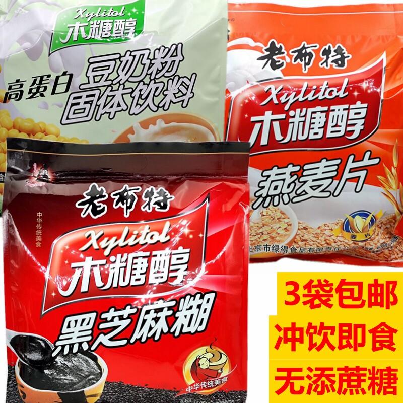 老布特木糖醇黑芝麻糊燕麦片豆奶粉无添蔗糖老人冲饮即食营养早餐
