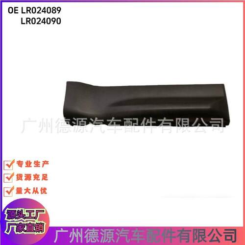 LR024089 LR024090 后车门外饰条 适用路虎运动版揽胜10年－13年