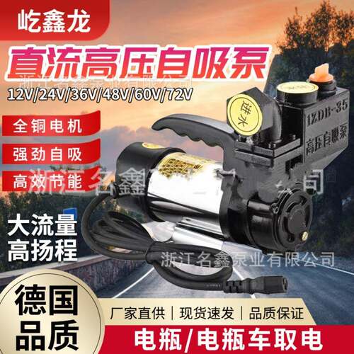 电动车家用水泵12v24v48v直流增压抽水泵不锈钢自吸泵