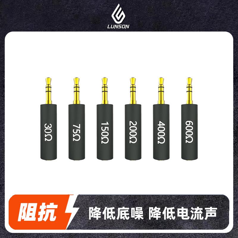 JCALLY杰仕声耳机阻抗棒达音科降低音量消除底噪激活高阻模式30Ω