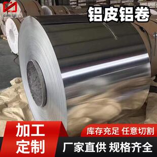 国标7075铝皮5083保温铝卷5086船舶甲板用折弯淬火6082合金铝板