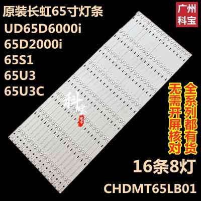 适用65U3C 65D2060G 65D2000i 65S1 UD65D6000i灯管16条8灯