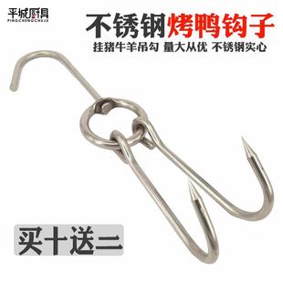 烤鸭挂钩烧鸭勾烧鹅双钩挂鸭钩商用专用挂勾烧腊环大圈不锈钢架子