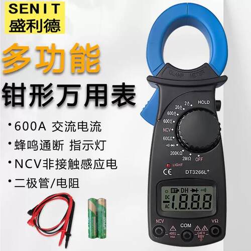 盛利德DT3266L+多功能家用钳形万用表高精度智能迷你防烧数显表