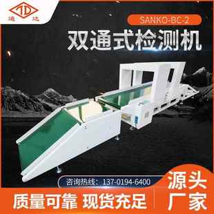 厂家供应爬坡式 检测机 整箱金属检测机高灵敏高精度智能双通式
