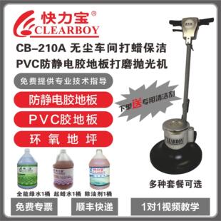快力宝210a 防静电PVC胶地板打磨机大理石瓷砖地面清洗打蜡抛光机