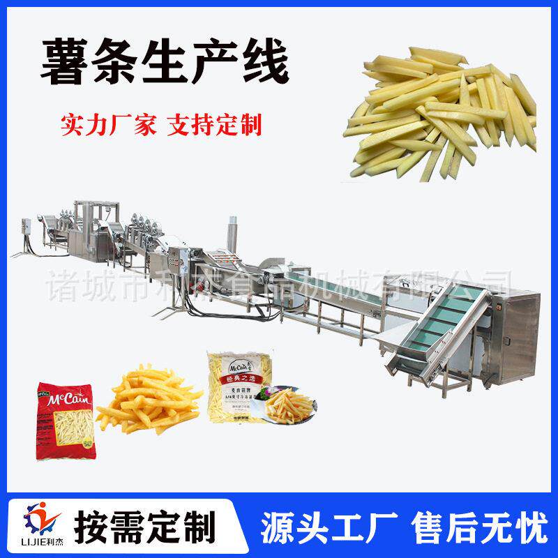 小型薯片薯条油炸生产线 油炸薯条流水线 土豆条加工设备利杰机械