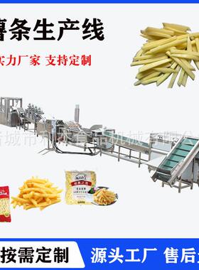 小型薯片薯条油炸生产线 油炸薯条流水线 土豆条加工设备利杰机械