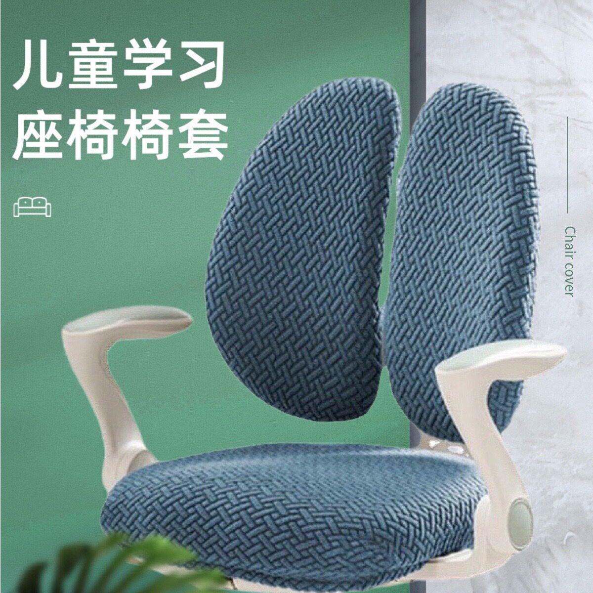 简约连体弹力纯色椅套 儿童学习椅凳子套罩防滑餐椅简约风