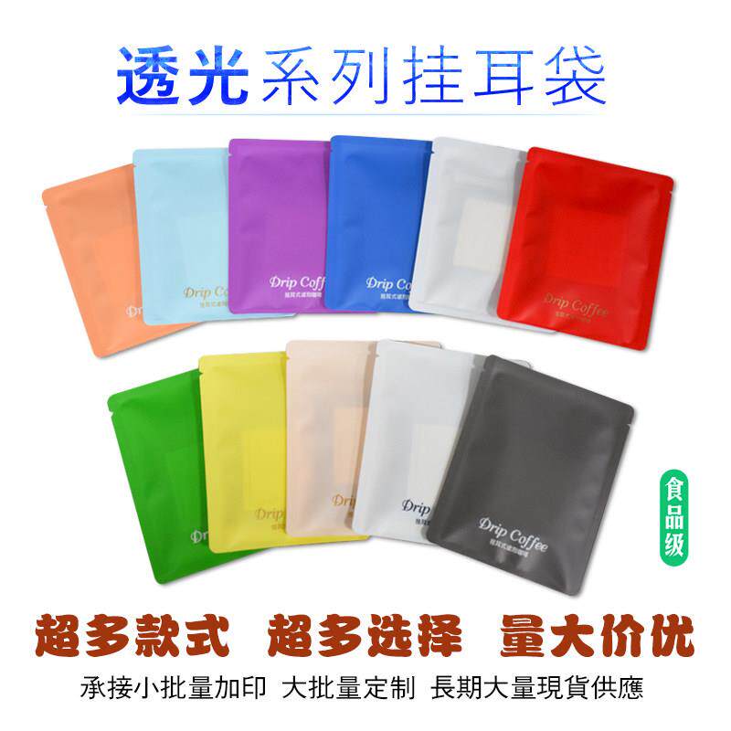 透光挂耳外袋滴滤咖啡包外包装袋随身挂耳外袋100只可加印可定制