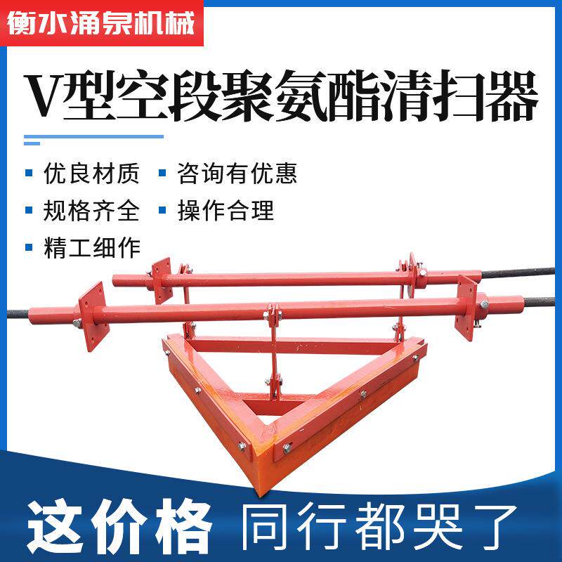 V型空段聚氨酯清扫器输送机尾部人字型刮料器皮带机三角清扫器