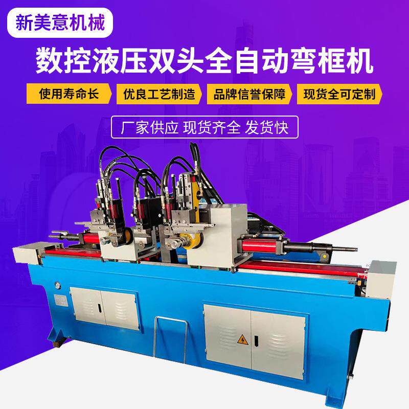 全自动弯框机SW40全自动弯框机数控液压双头折弯机铝合金弯框机