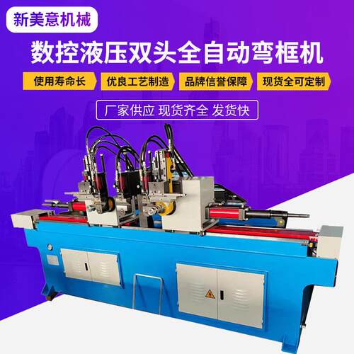 全自动弯框机SW40全自动弯框机数控液压双头折弯机铝合金弯框机