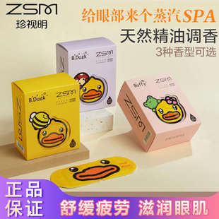珍视明蒸汽眼罩热敷小黄鸭洋甘菊缓解疲劳干涩淡化黑眼圈青少年女