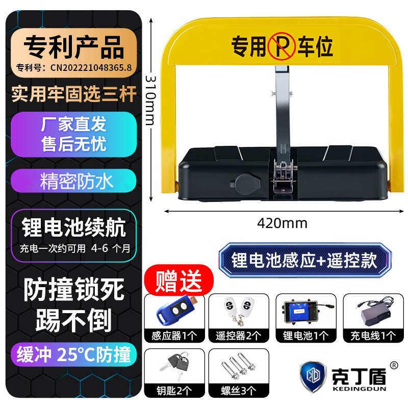 自动防水锁锁丁感应克车位占位地遥控智能停车位锁防撞盾锁地