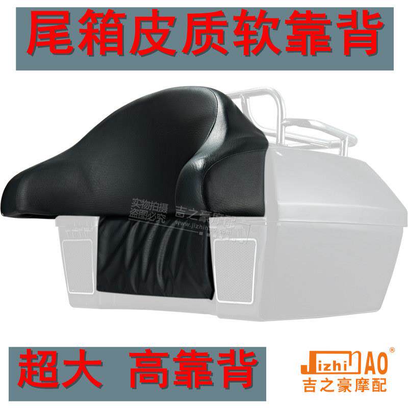 机车电动车尾箱后备箱皮质超大靠背靠垫改装春风大羊大船太子