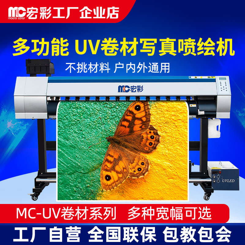 宏彩多功能UV卷材机广告喷绘写真装饰画牛皮纸皮革移门气模打印机