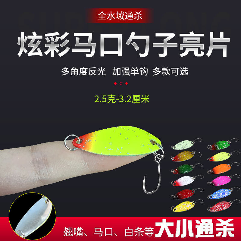 现货溪流白条路亚饵 新款远投翘嘴鲈鱼假饵 工厂直销彩色马口亮片,户外/登山/野营/旅行用品,台钓饵,淘宝优惠券,粉丝福利购,淘宝优惠卷
