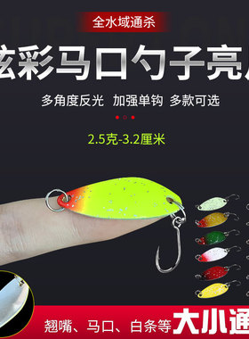 现货溪流白条路亚饵 新款远投翘嘴鲈鱼假饵 工厂直销彩色马口亮片