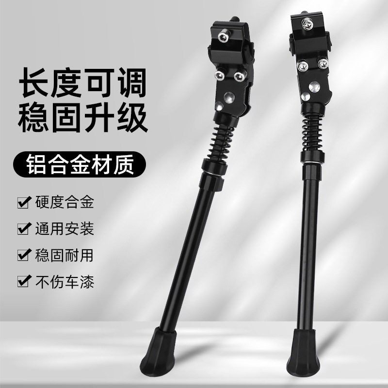 614山地自行车铝合金脚撑后边支撑车撑车配件装备可调长短