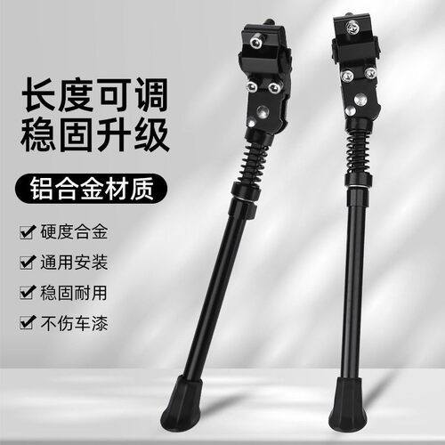 614山地自行车铝合金脚撑后边支撑车撑车配件装备可调长短