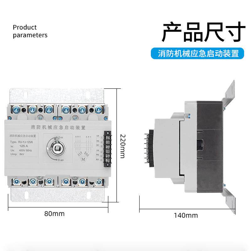 喷淋水泵泵开关防机械应急启动装置星三角强启消控FMQ制切自箱耦