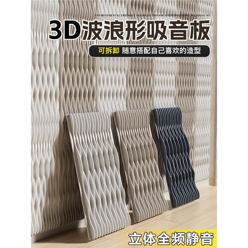 窗户隔音板可拆卸3D立体隔音板凹凸波浪形吸音板隔音棉墙体卧室酒