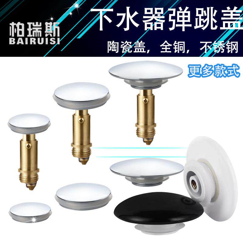 洗脸盆下水器弹跳盖子全铜台盆洗手盆面盆木桶浴缸器配件封水塞头