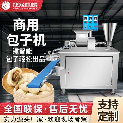 食堂早餐店包子机商用全自动小型包子成型机多功能厂家直销包子机