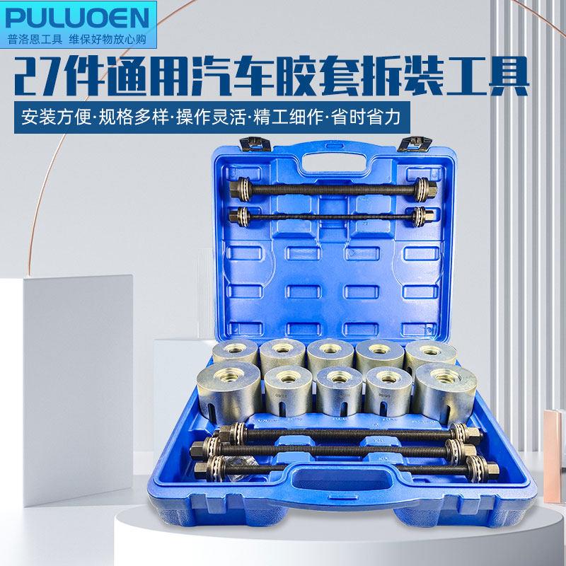 汽车胶套更换工具底盘后桥下摆臂下支臂压衬套铁套拆装专用维修