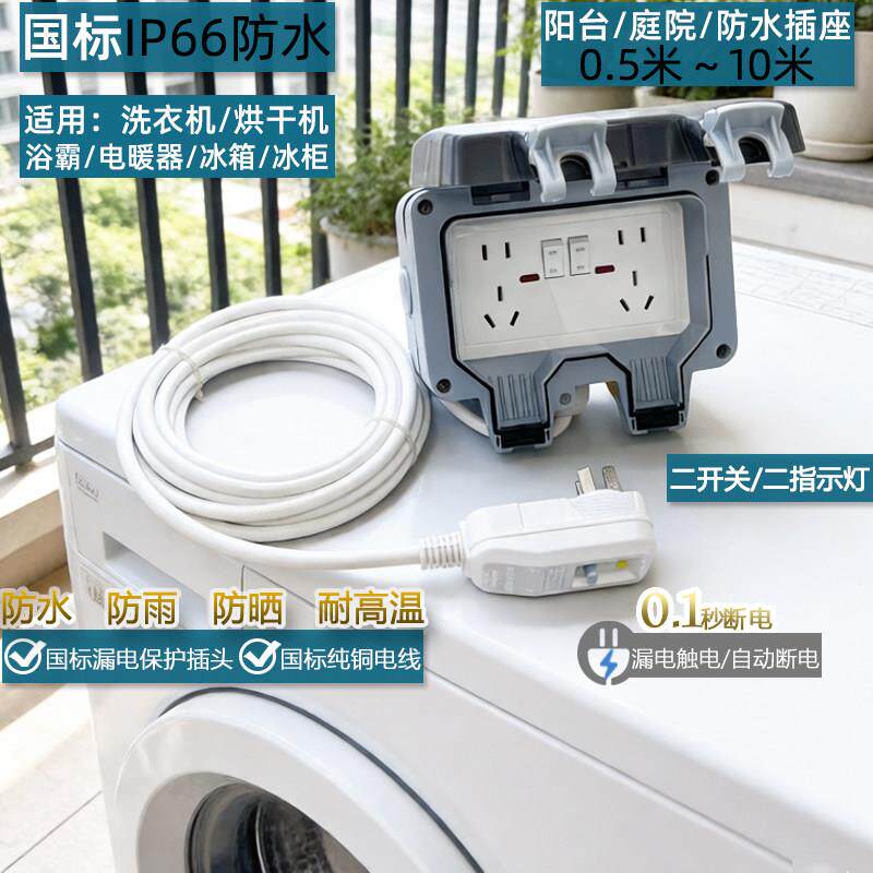 户外防水插座一转二位开关浴室卫生间阳台室外插排电源延长线拖板