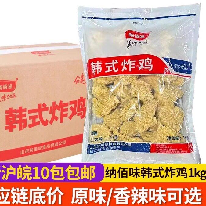 纳百味韩式炸鸡半成品原味无骨炸炸鸡/烤鸡/鸡米花