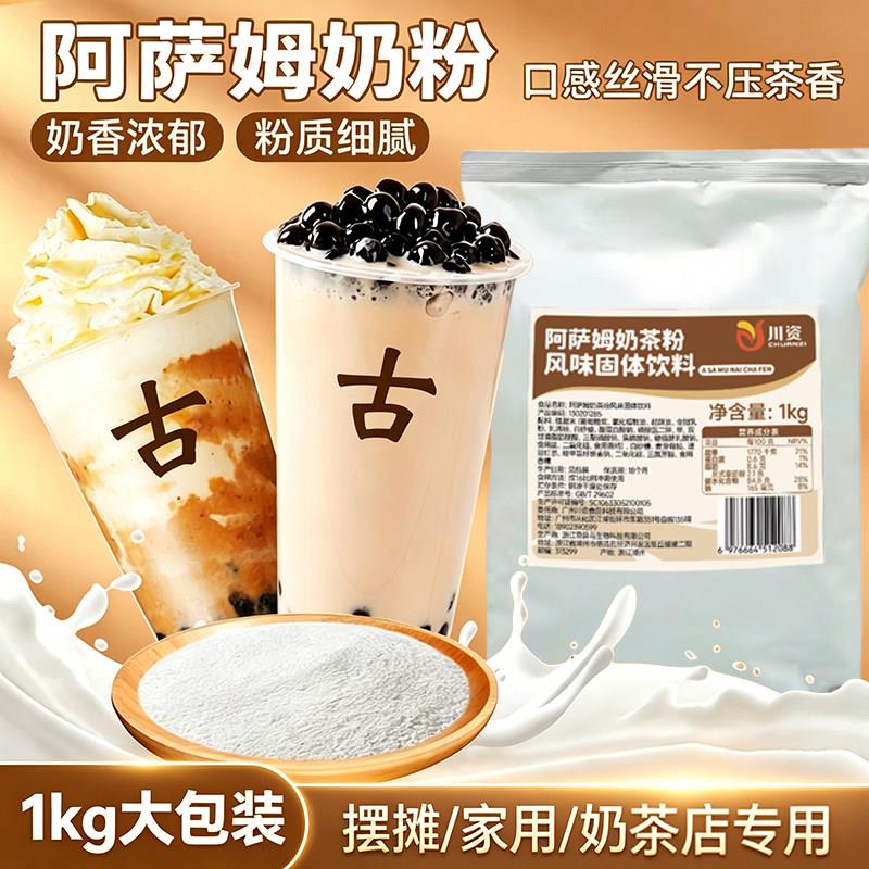 川资阿萨姆奶茶粉1kg整箱奶茶店专用冲饮粉原味珍珠原料商用