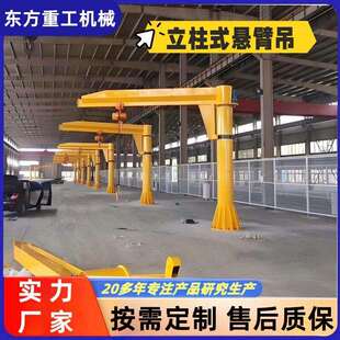 小型1吨悬臂吊电动立柱式旋转旋臂吊机工业室内外2吨吨悬臂吊