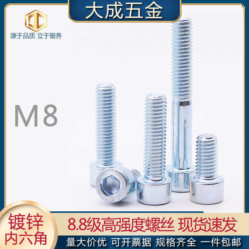 8.8级镀锌内六角m8*10/14/18/20/22/25/30/40/80/100高强度螺栓