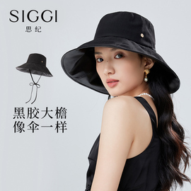 siggi 防晒帽女夏季大帽檐黑胶防紫外线可折叠户外出游休闲遮阳帽