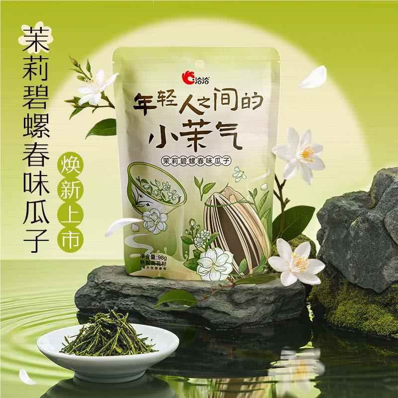 茉莉碧春味瓜子98g*5包组合原料新鲜颗粒饱满休闲螺炒