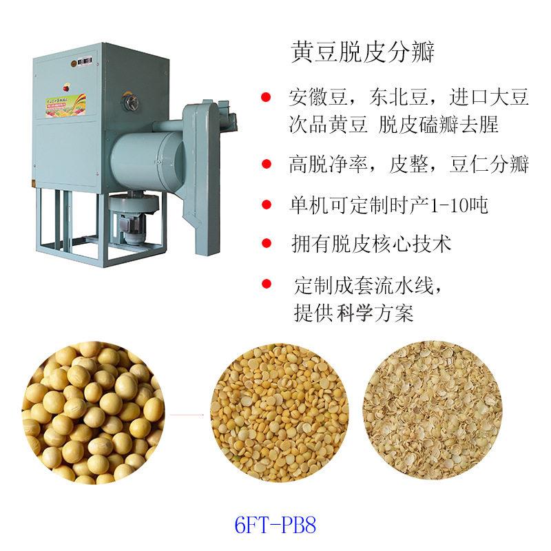 新型黄豆脱皮机大豆干法脱皮大豆脱皮机脱净率碎粒少