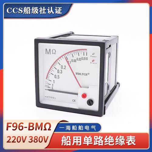 F96-BMΩ绝缘表兆欧表直角Q96-MΩA船用交流电网绝缘电阻监测仪