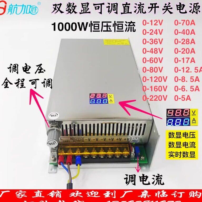 双数显电压电流可调直流1000W开关电源0-12-24-36-48-60-80-120V