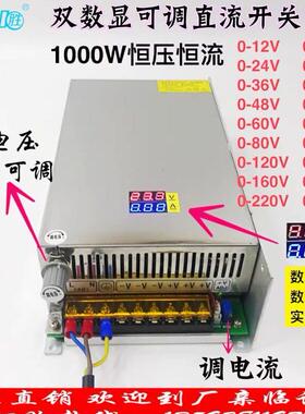 双数显电压电流可调直流1000W开关电源0-12-24-36-48-60-80-120V
