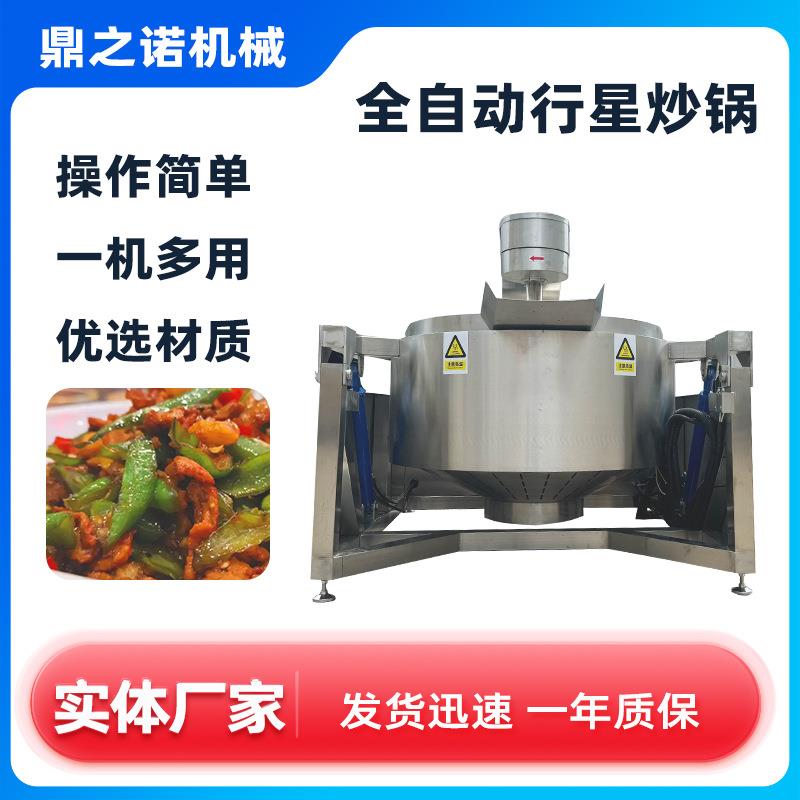 油泼辣椒油行星炒锅糕点乳品行星炒锅中药材行星炒锅酱驴肉搅拌锅