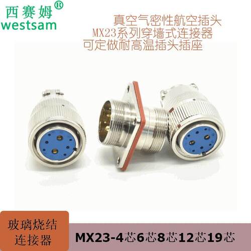 穿墙式气密性玻璃烧结公母接插件MX23-8芯真空泵真空镀膜使用