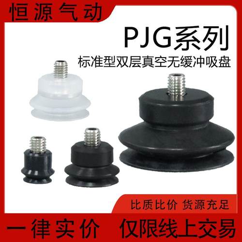 真空吸盘双层工业气动PJG风琴系列（6-80mmN/S/GS/H5)外螺纹M5