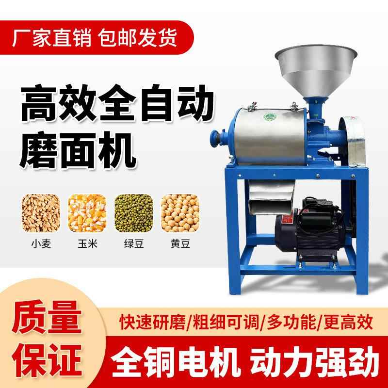 全自动家庭小型磨面机小麦粉玉米打面超细磨粉机粉五谷杂粮家用