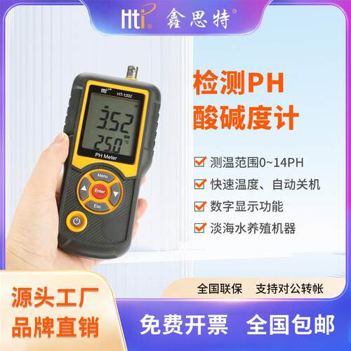 水质PH检测计工业酸碱测试笔ph测试仪酸度计酸碱度检测